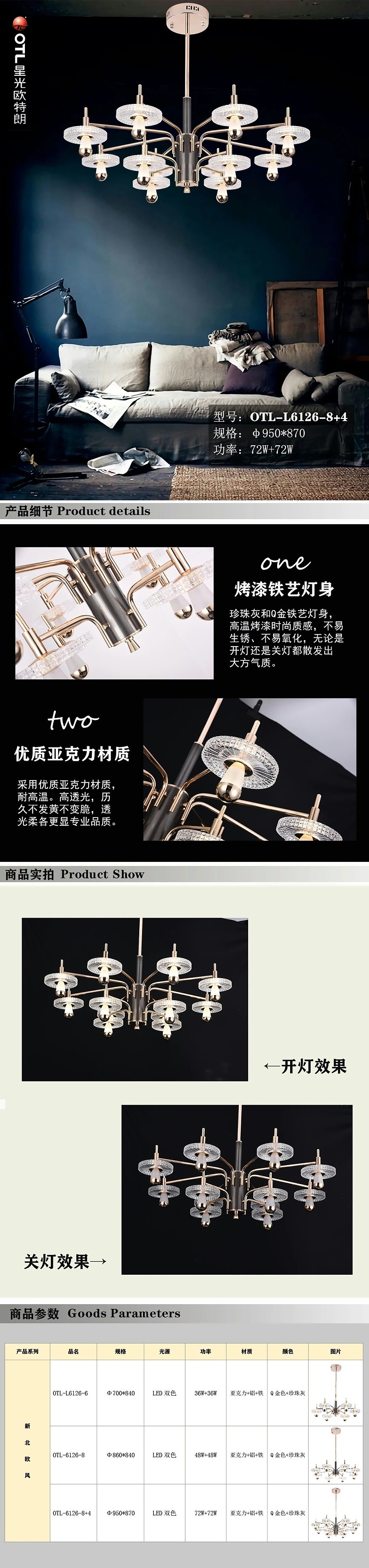 灯具灯饰加盟,家居照明代理,星光欧特朗
