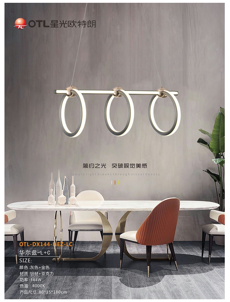 星光欧特朗照明,品牌灯具加盟,灯具品牌开店