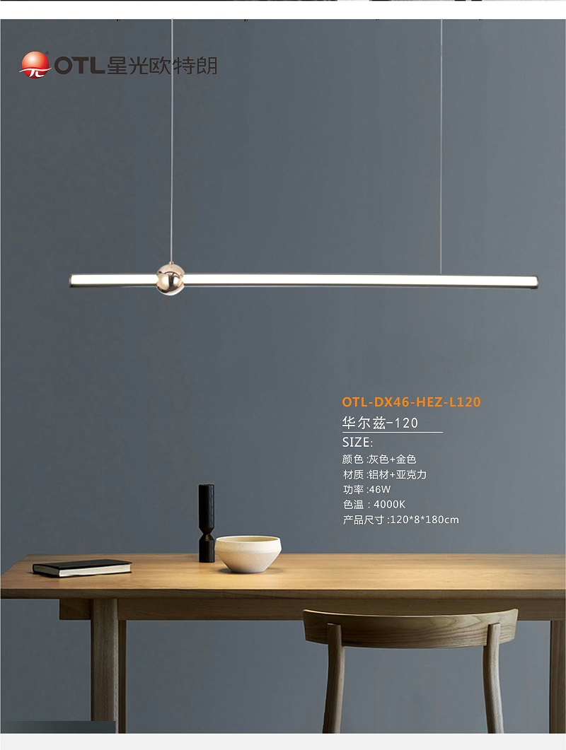 星光欧特朗照明,品牌灯具加盟,灯具品牌开店
