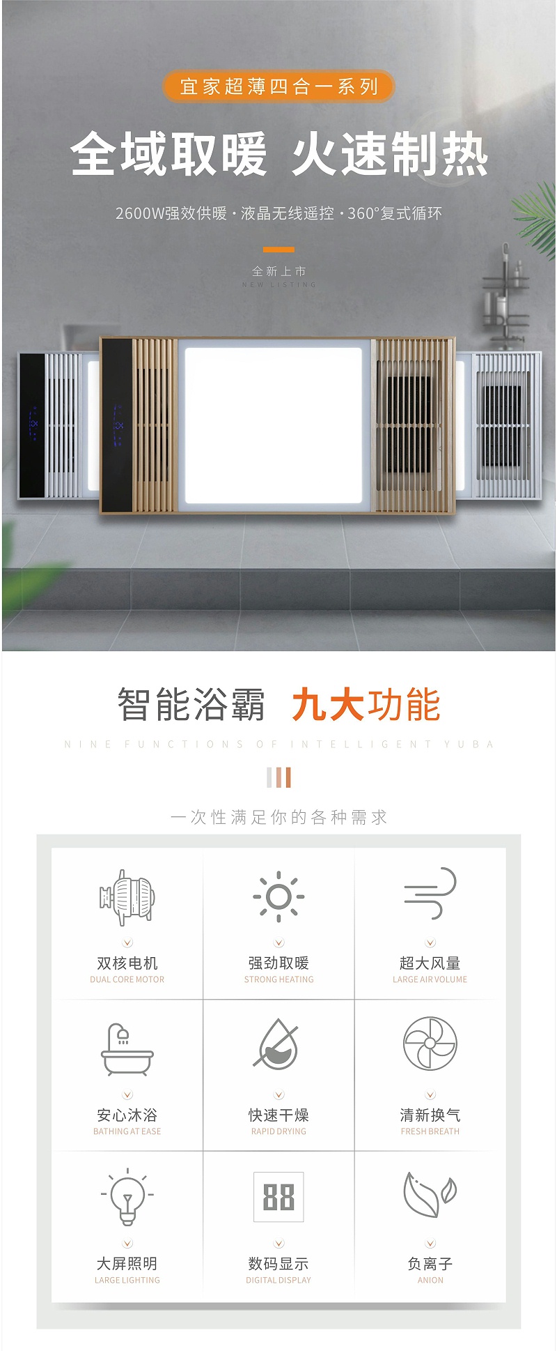 浴霸代理,浴霸厂家,浴霸灯具加盟,星光欧特朗照明